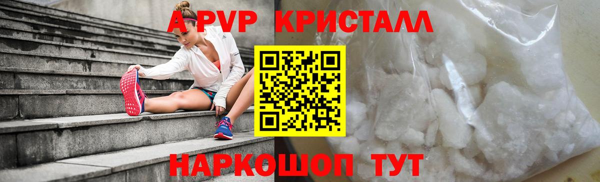 A-PVP  Alpha PVP СК  Вход с VPN  A PVP Crystall  Партизанск 