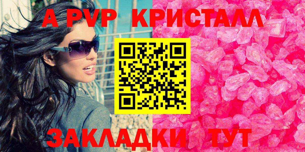 Альфа ПВП кристаллы Партизанск