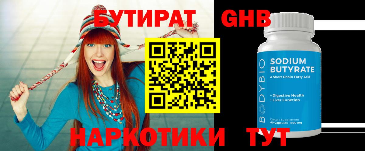 Бутират Butirat  Вход с VPN  Партизанск 