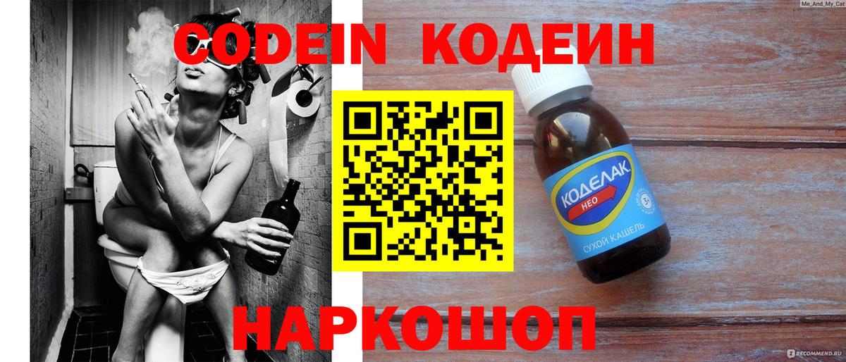 Кодеиновый сироп Lean напиток Lean (лин)  Вход с VPN  Партизанск  Codein Purple Drank 