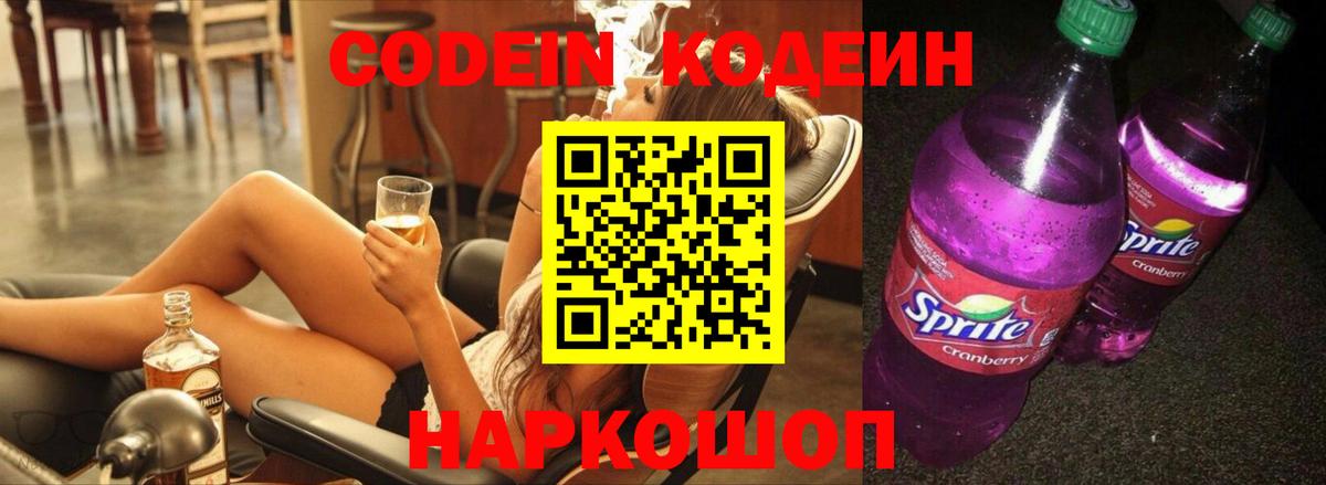 Codein Purple Drank Партизанск