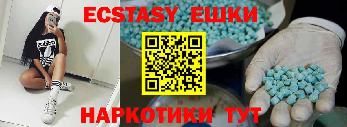 ЭКСТАЗИ 280 MDMA  Экстази MDMA  Партизанск  Вход с VPN 