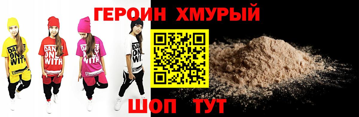 Партизанск  ГЕРОИН  Вход с VPN  Героин Афган 