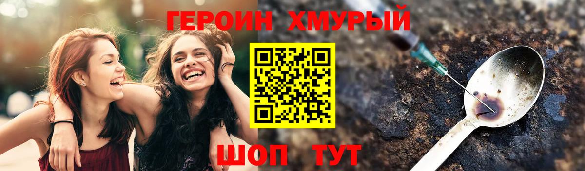 Героин Heroin Партизанск