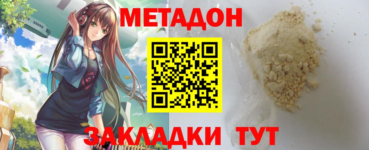 Партизанск  МЕТАДОН кристалл  Вход с VPN 